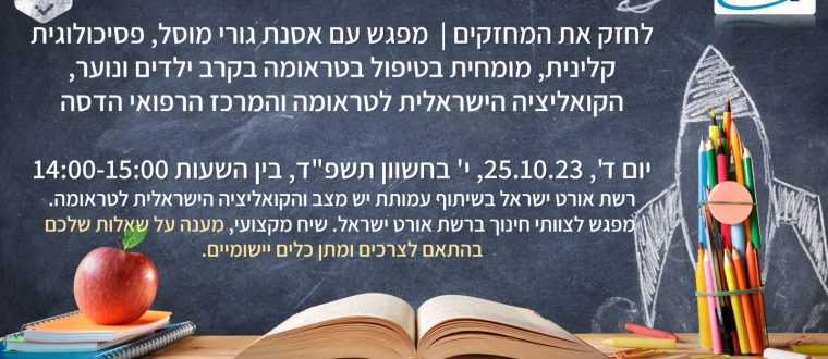 לחזק את המחזקים