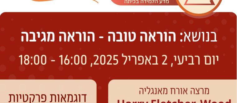 דלתא – מדע הלמידה בכיתה: ההרשמה נפתחה!