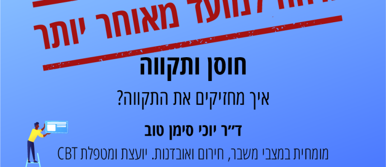ימים של אחדות וחוסן